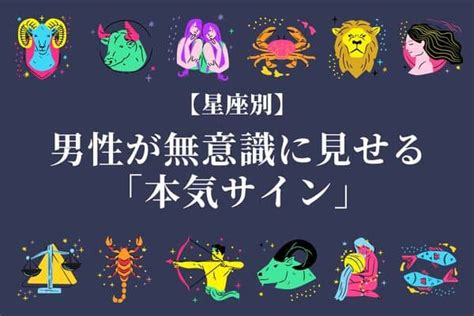 おとめ 座 男性 本気|おとめ座男性が好きな人にとる態度とは？乙女座男性の脈ありサ .